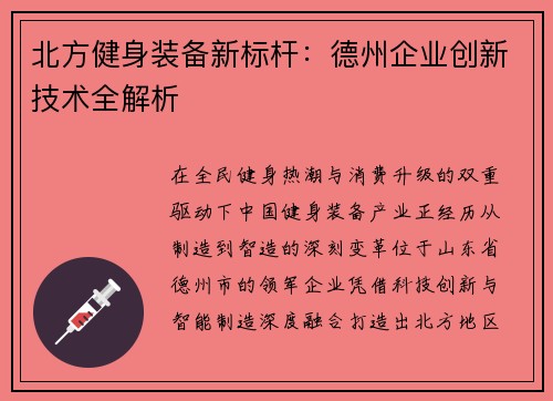 北方健身装备新标杆：德州企业创新技术全解析