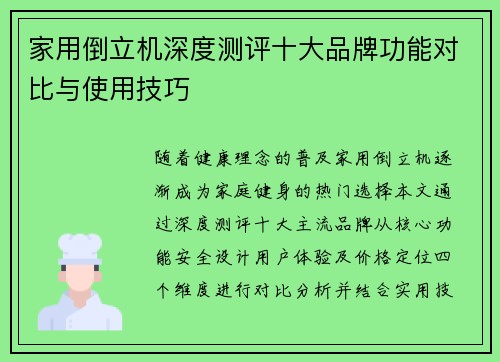 家用倒立机深度测评十大品牌功能对比与使用技巧