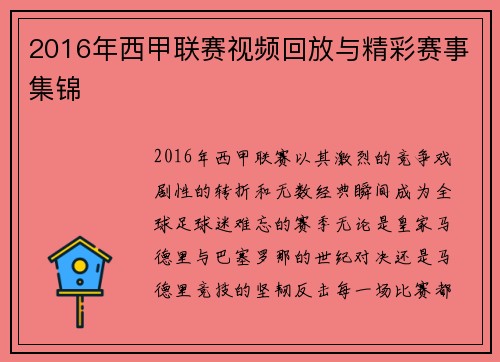 2016年西甲联赛视频回放与精彩赛事集锦