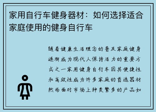 家用自行车健身器材：如何选择适合家庭使用的健身自行车