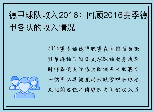 德甲球队收入2016：回顾2016赛季德甲各队的收入情况