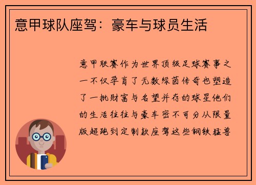 意甲球队座驾：豪车与球员生活