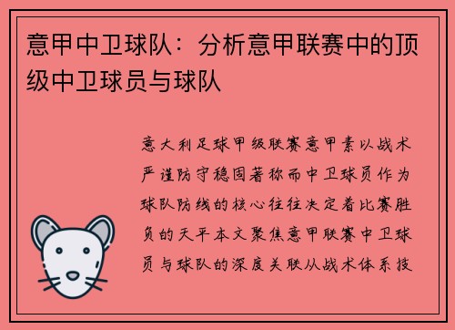 意甲中卫球队：分析意甲联赛中的顶级中卫球员与球队