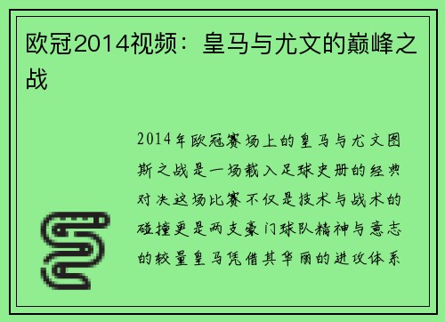 欧冠2014视频：皇马与尤文的巅峰之战