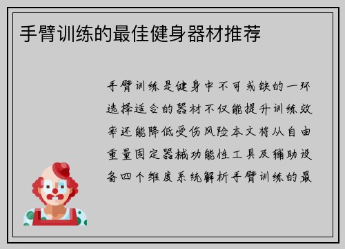 手臂训练的最佳健身器材推荐